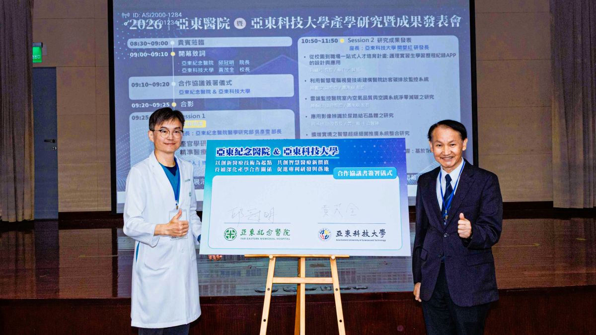亞東科大與亞東醫院攜手發表雙軸轉型成果 匯聚集團綜效邁向國際智慧醫療
