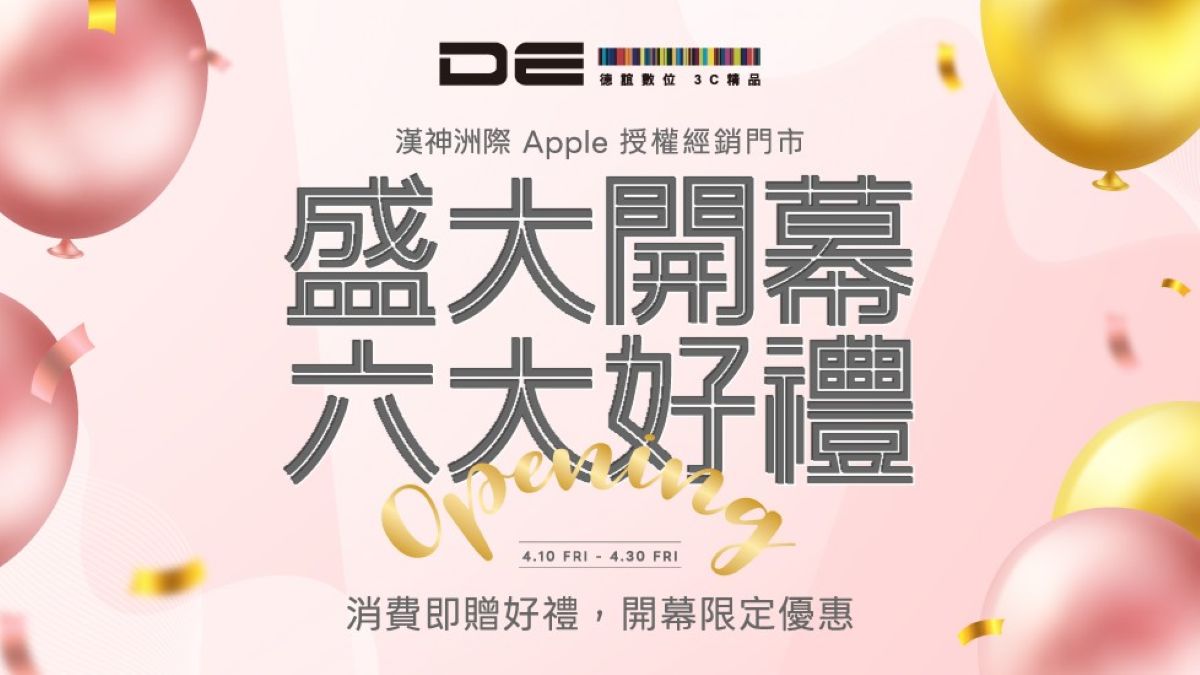 瞄準大台中果粉！德誼數位台中漢神洲際門市盛大開幕