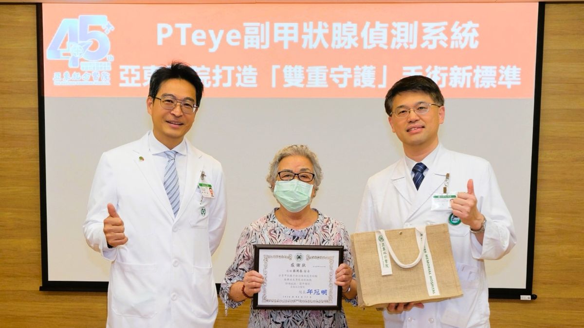 精準醫療再進化！亞東醫院導入PTeye副甲狀腺偵測系統，全面強化甲狀腺手術的精準度與安全性