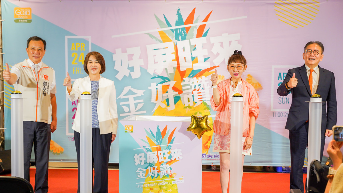屏東金鑽鳳梨主題行銷活動遠百竹北店登場