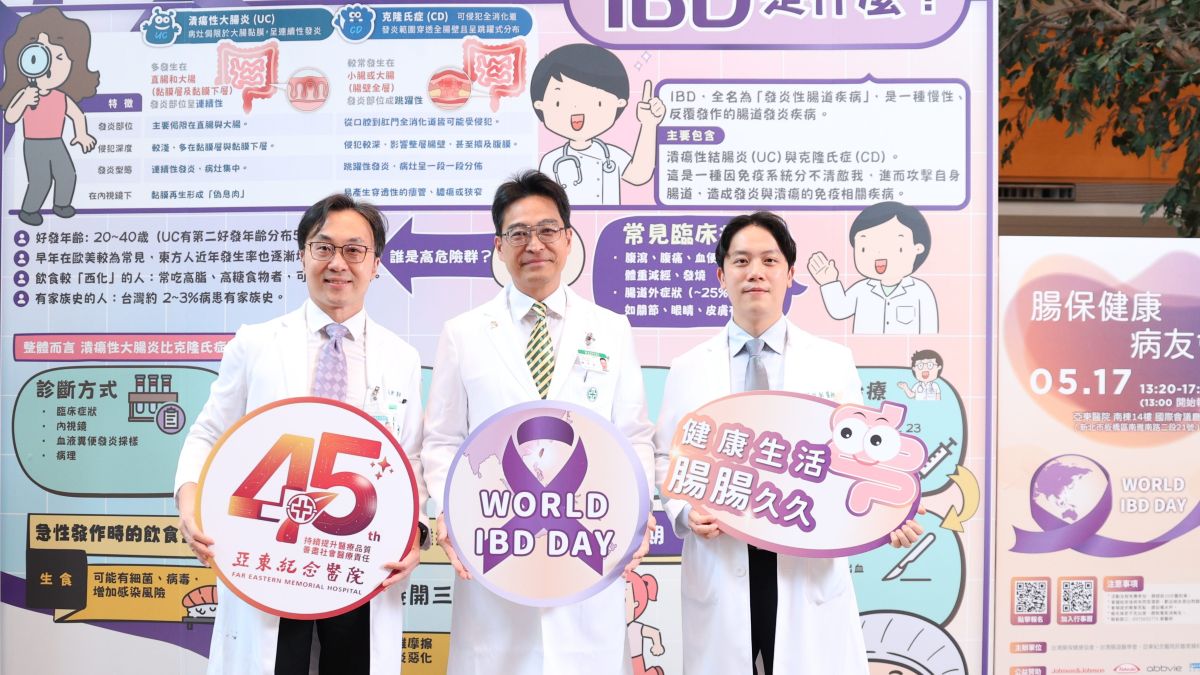 全台患者破萬！亞東醫院提醒發炎性腸道疾病年輕化加劇