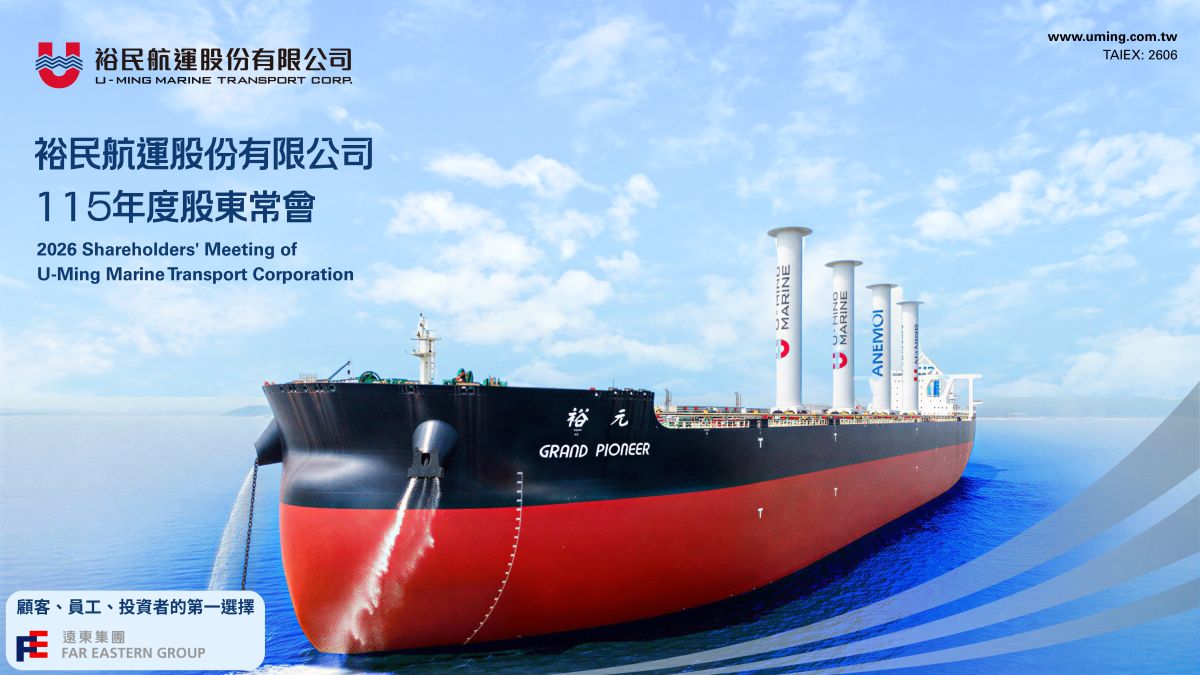 裕民航運115年度股東常會 – 迎戰變局 擴充船隊 邁向百艘成長新里程