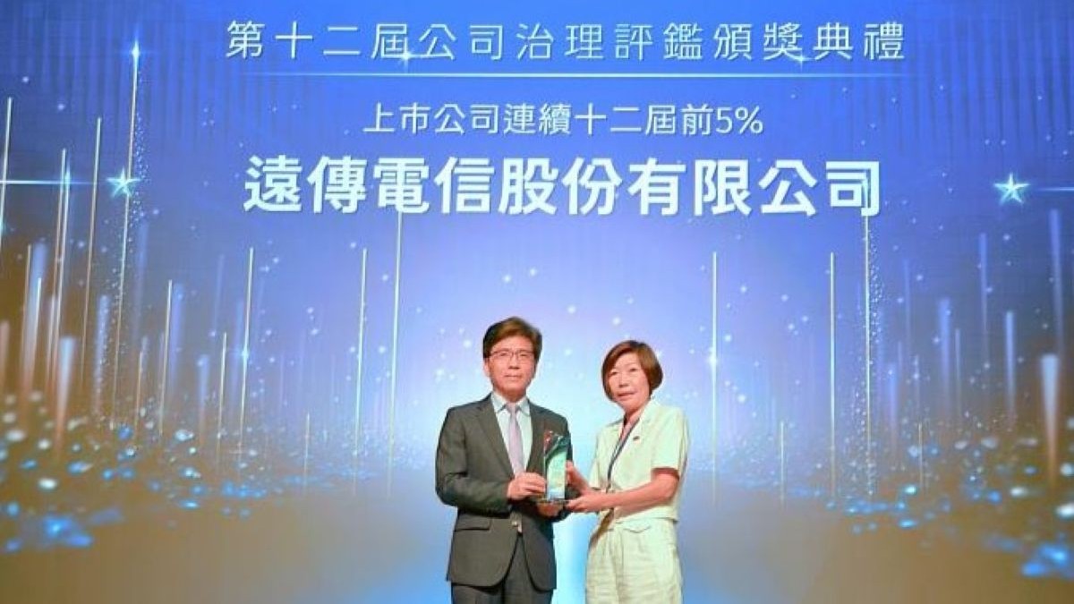 遠傳連續12年高居公司治理評鑑前5%　全台僅7企業達此里程碑