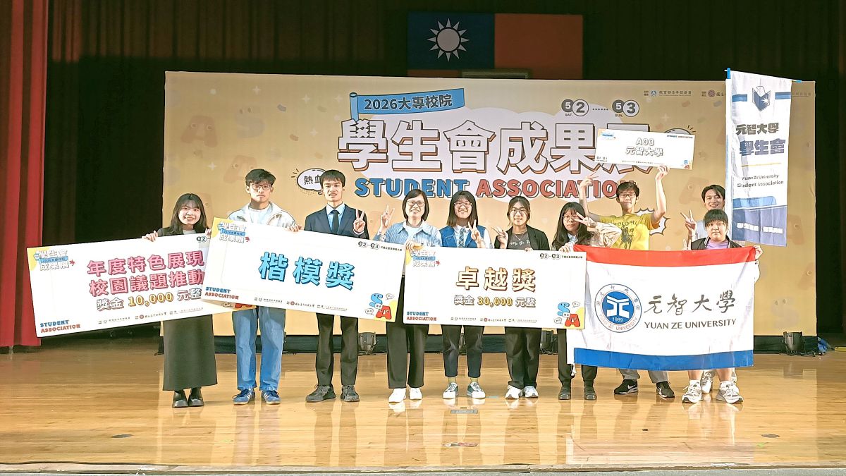 元智大學 全國大專學生會成果展 橫掃三大獎