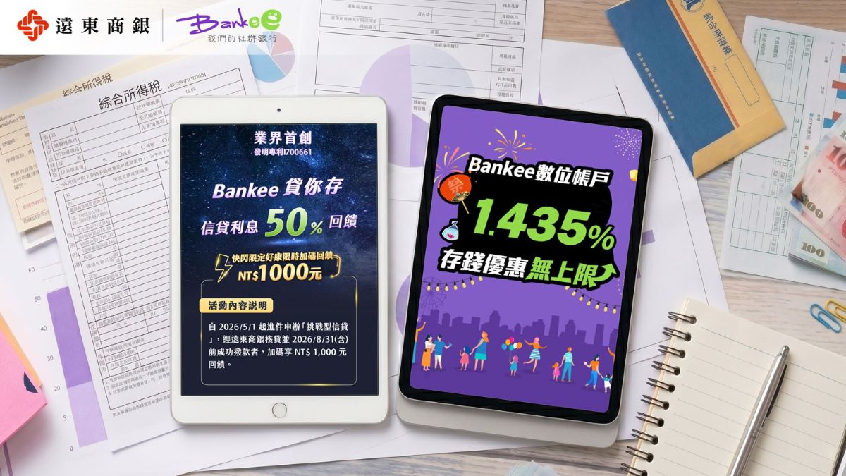 別讓稅單把存款榨乾!遠銀 Bankee 推「先繳後賺」繳稅攻略