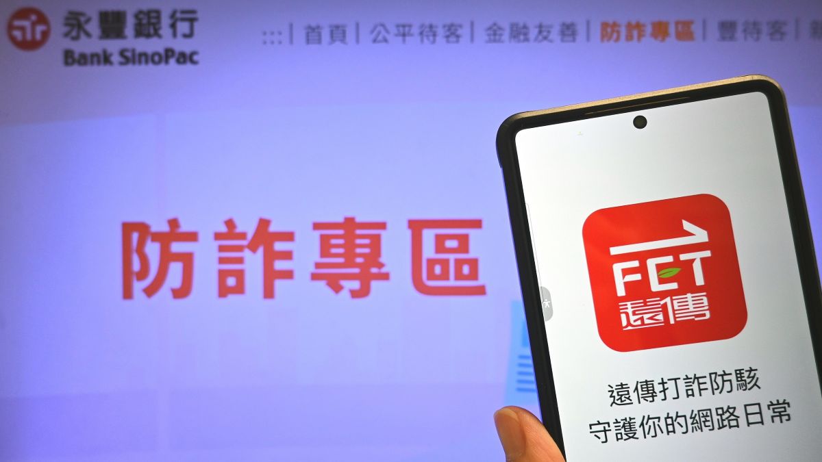 遠傳攜手永豐銀打詐  啟動全台首創金融與電信跨界聯防守護網