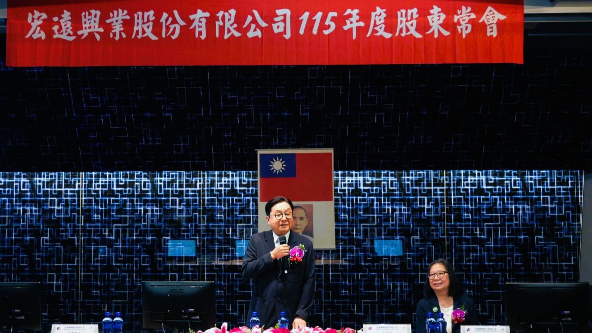 宏遠興業召開2026年股東常會 美國廠轉盈展現營運成果