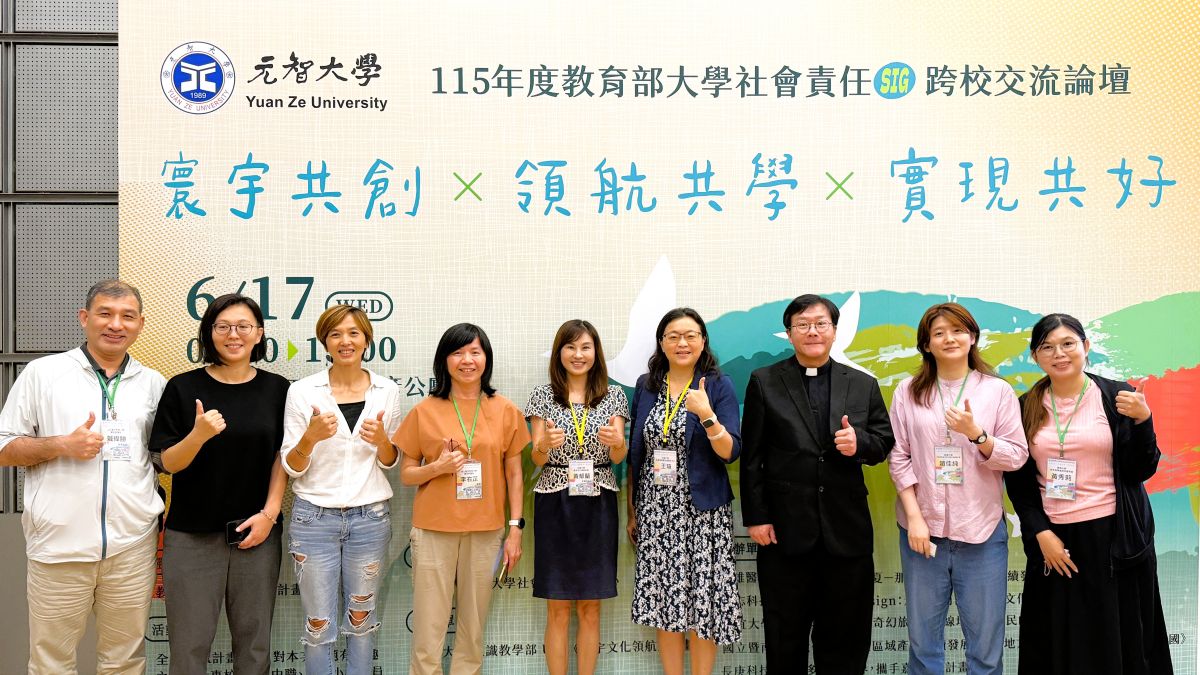 元智大學USR論壇展現大學社會責任成果