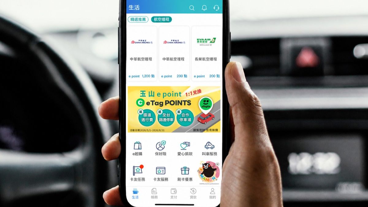 eTag車經濟生態圈再擴大！ 「玉山e point」開放兌換「eTag POINTS」