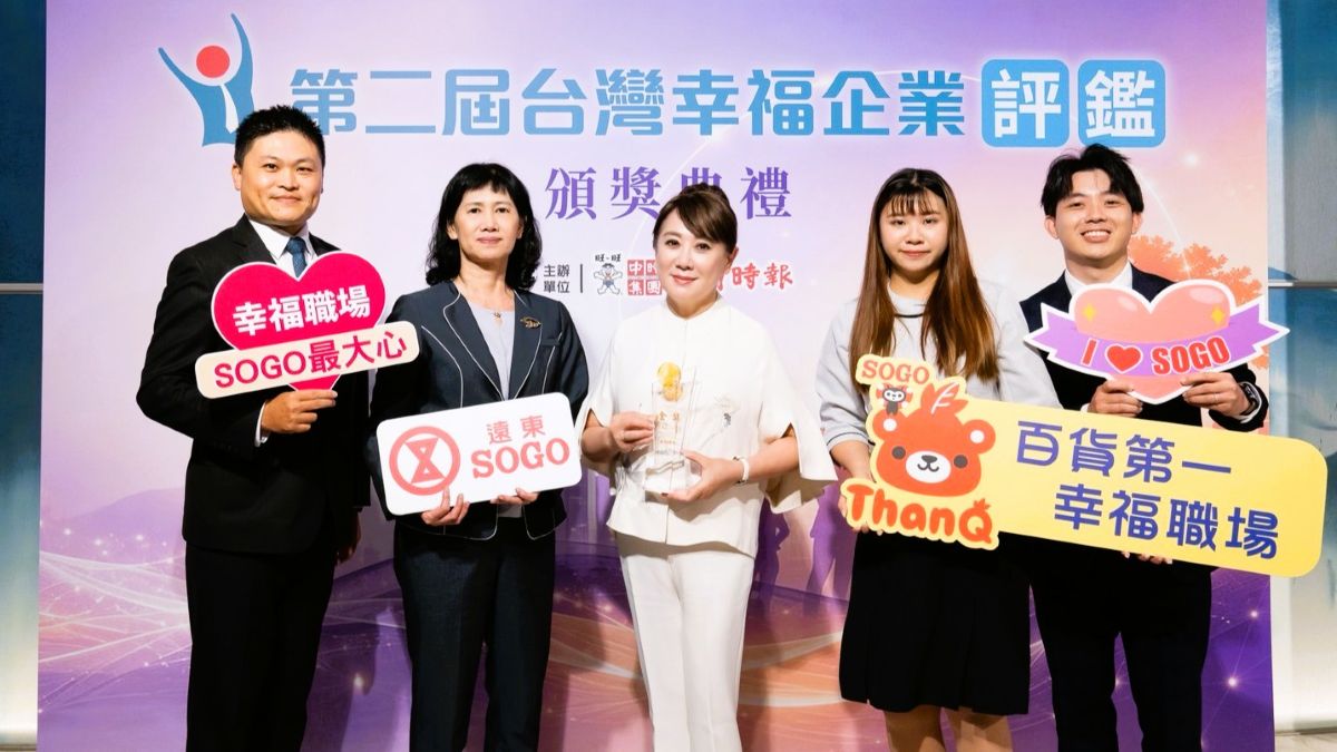 遠東 SOGO 榮獲幸福企業評鑑金獎暨勞動安全獎雙重肯定