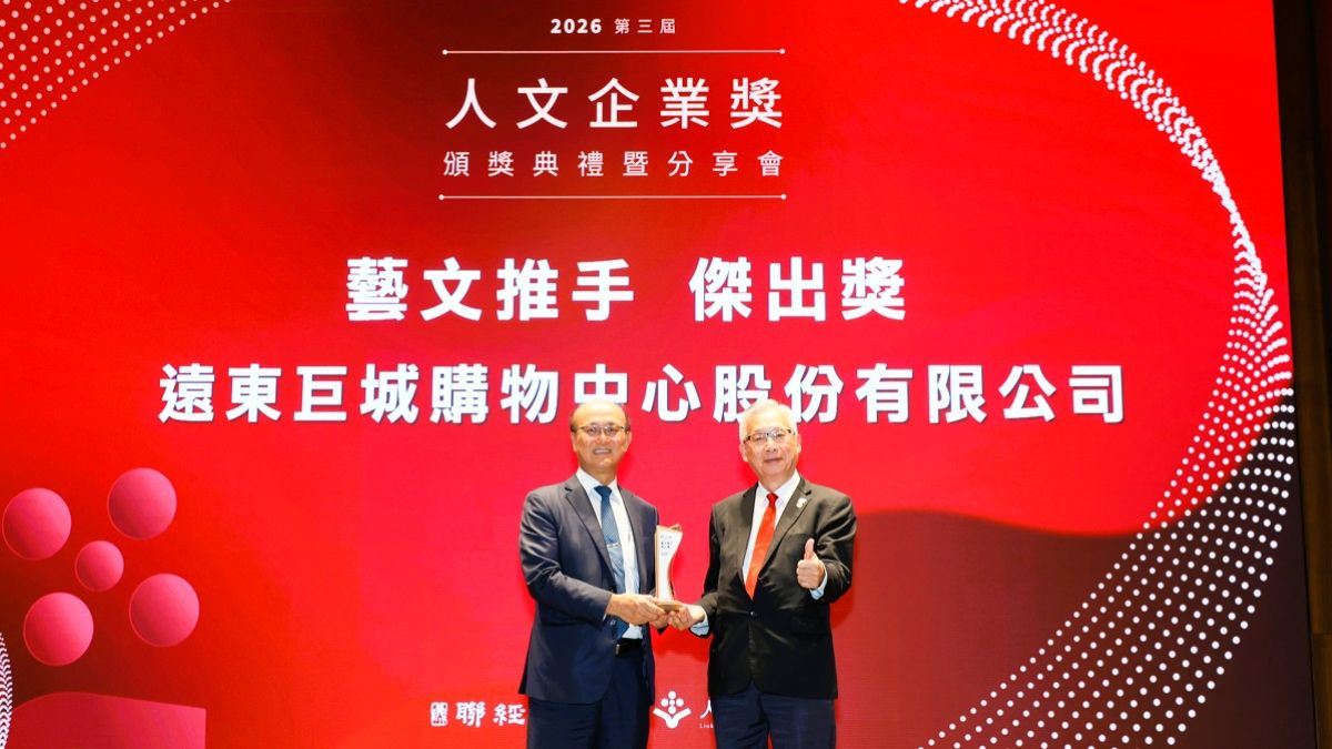 遠東巨城獲頒 第三屆聯經人文企業獎
