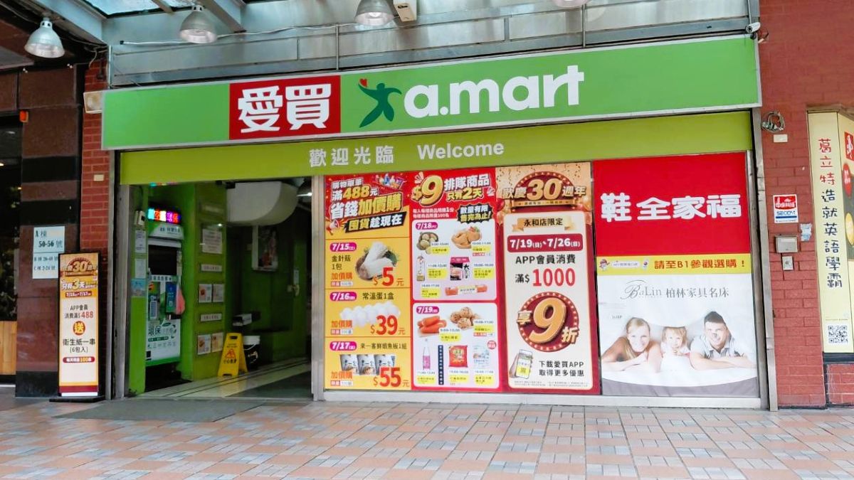 陪伴在地30載！愛買永和店歡慶週年限時祭「9元銅板價」