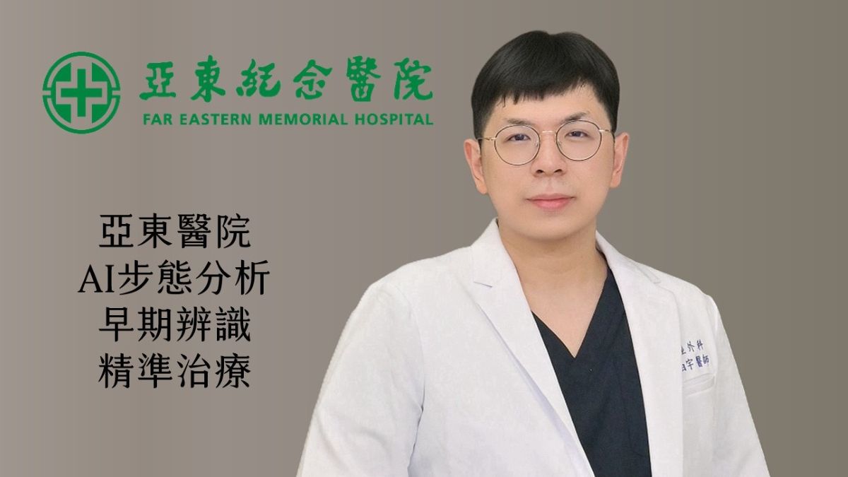 亞東醫院AI步態分析助老翁早期辨識、精準治療水腦症