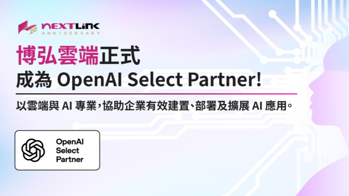 博弘雲端正式成為 OpenAI Select Partner攜手 OpenAI 加速企業生成式 AI 創新應用