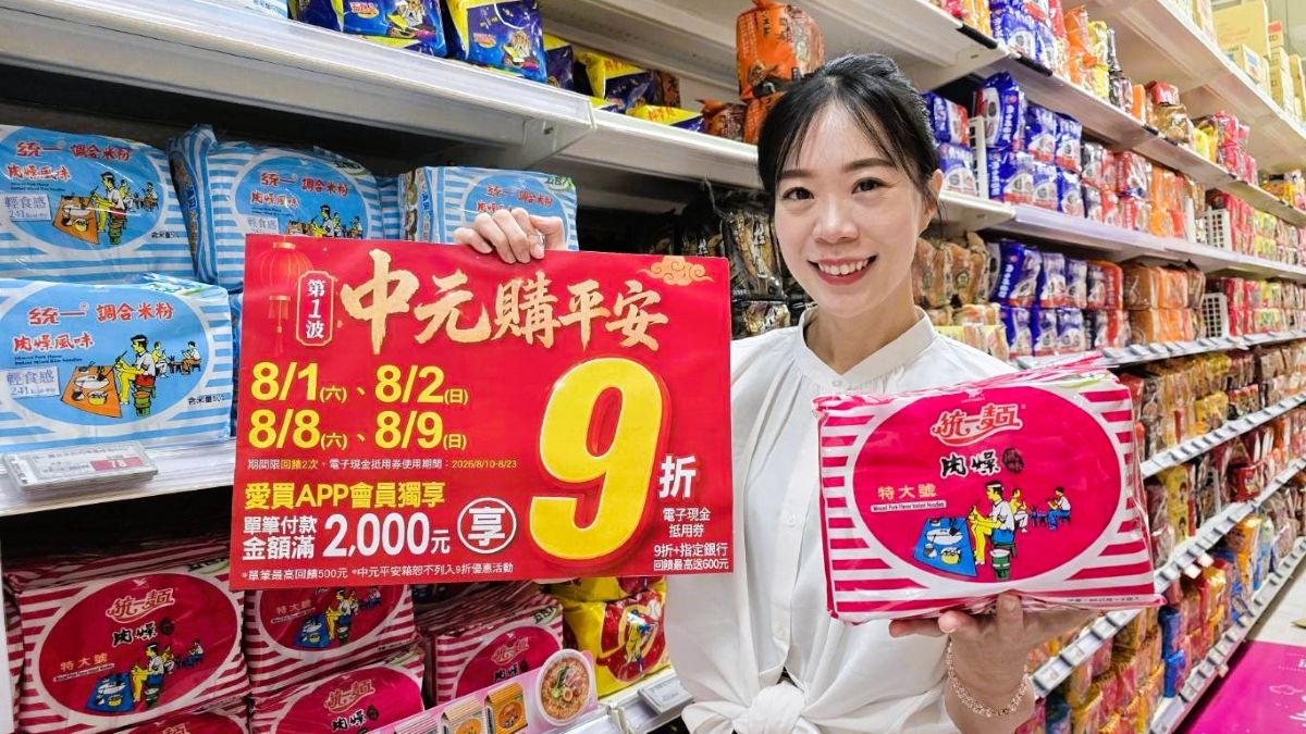 中元大放送！愛買推週週回饋　同步開跑白沙屯媽平安箱