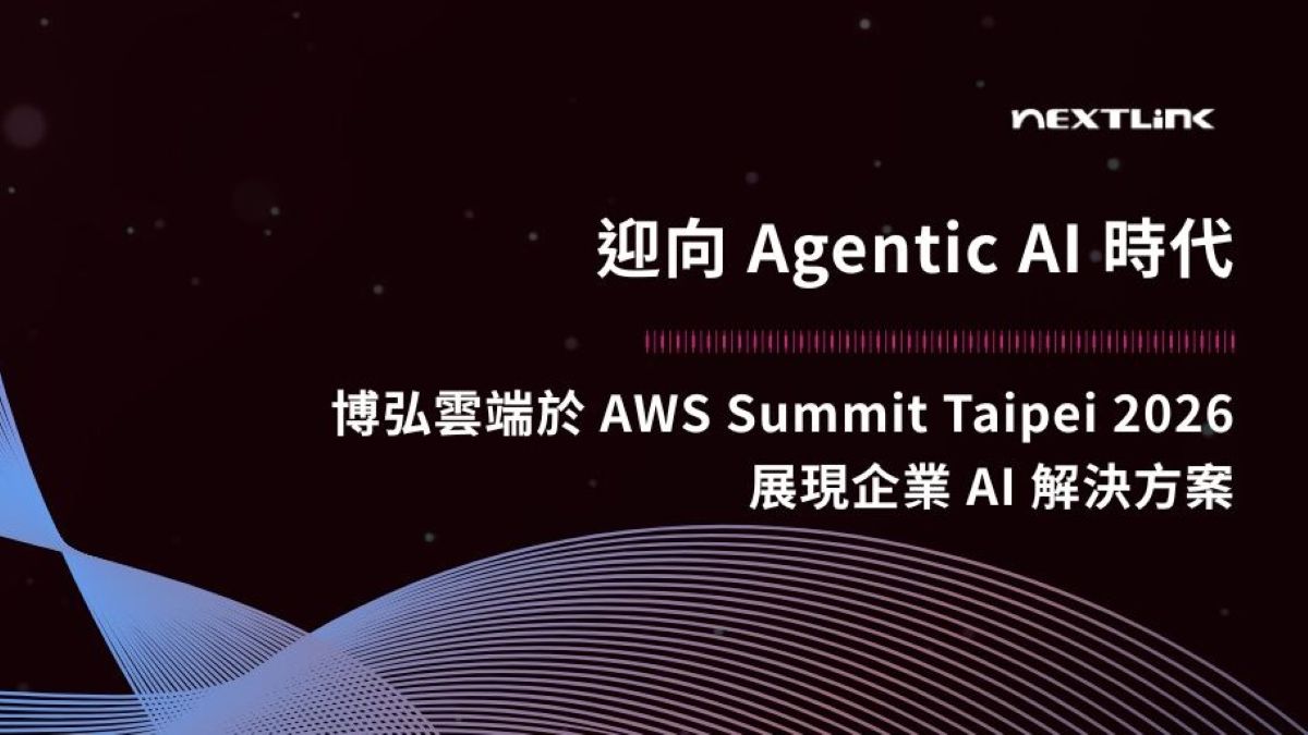 博弘雲端於 AWS Summit Taipei 2026 展現企業 AI 解決方案