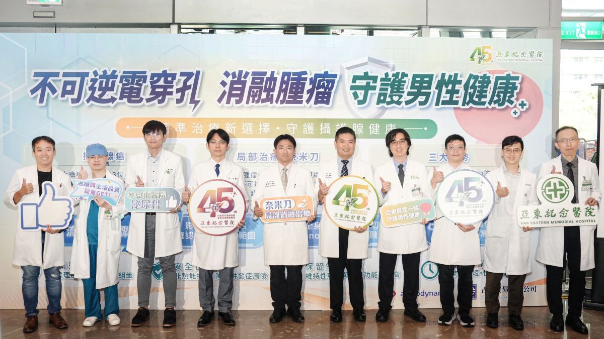 亞東醫院導入奈米刀  攝護腺癌治療邁向精準化  兼顧癌症控制與生活品質