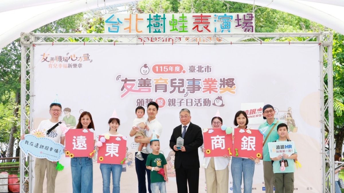 遠東商銀榮獲臺北市《友善育兒績優事業獎》