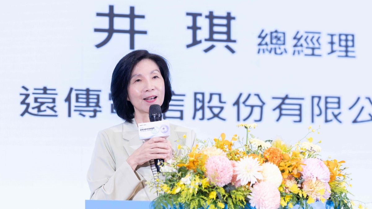 迎接AI轉型浪潮　遠傳永續科技高峰論壇登場