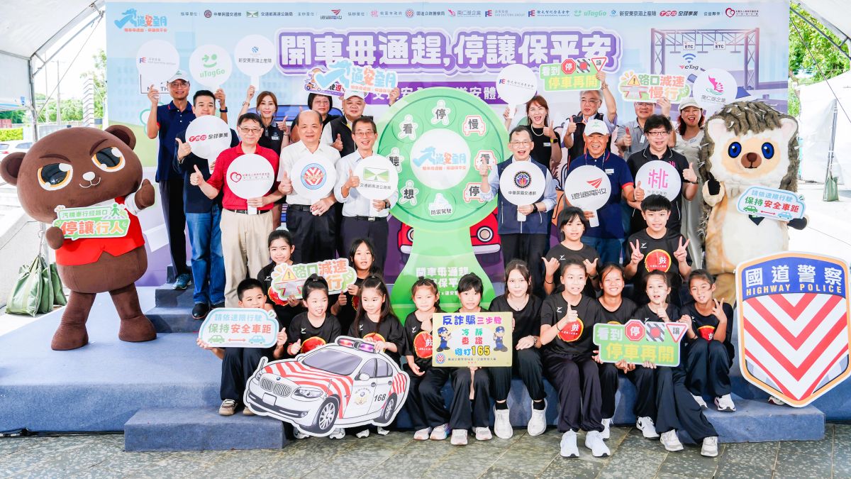 交通部、高公局、遠通電收組「交通安全隊」 舉辦首屆「道安體驗營」