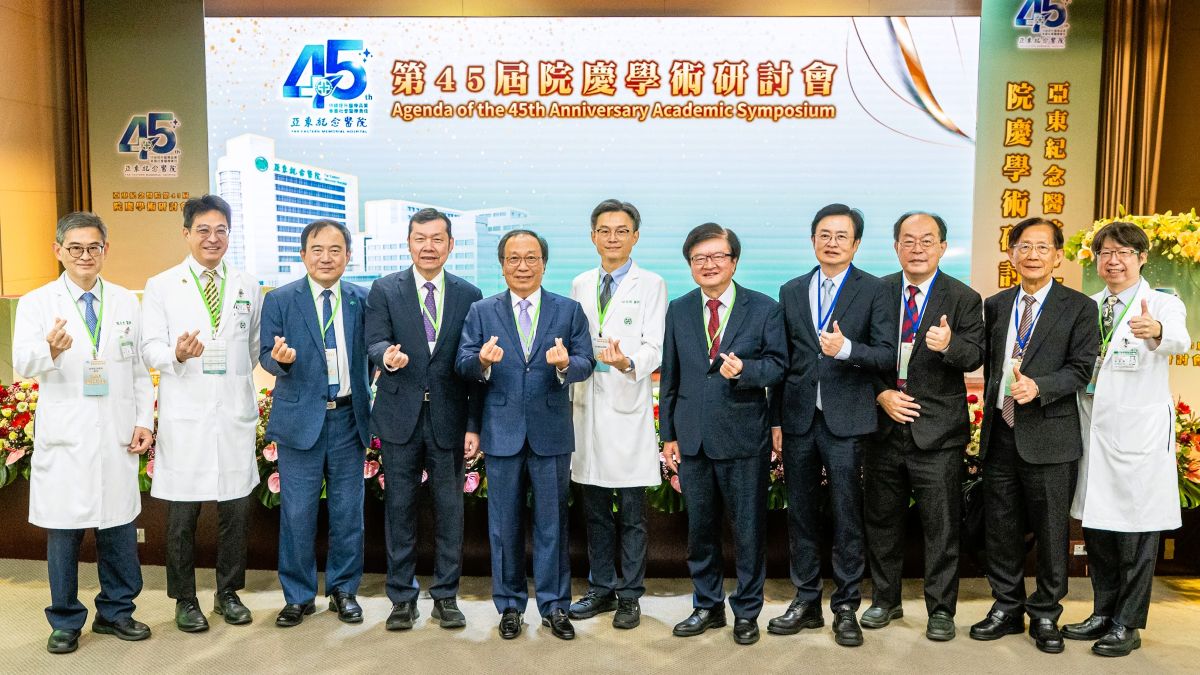 亞東醫院45週年院慶研討會共探健康臺灣新藍圖