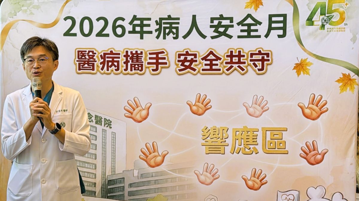 亞東醫院邀民眾一起守護病人安全