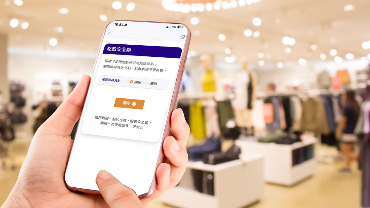 百貨週年慶開跑 HAPPY GO祭點數放大術輕鬆省荷包 首創「點數安全鎖」升級兌點服務一鍵安心ㄒ