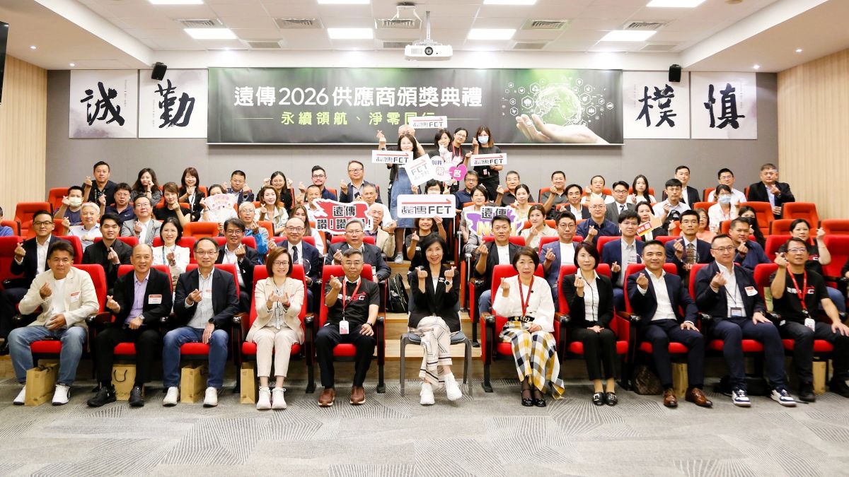 遠傳供應商大會登場　AI驅動供應鏈治理升級