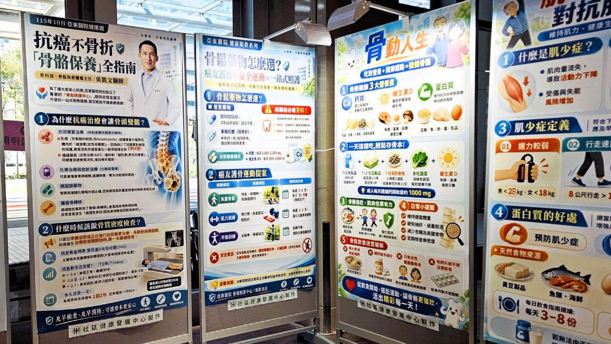 亞東醫院推「存骨本、保肌力」健康衛教週