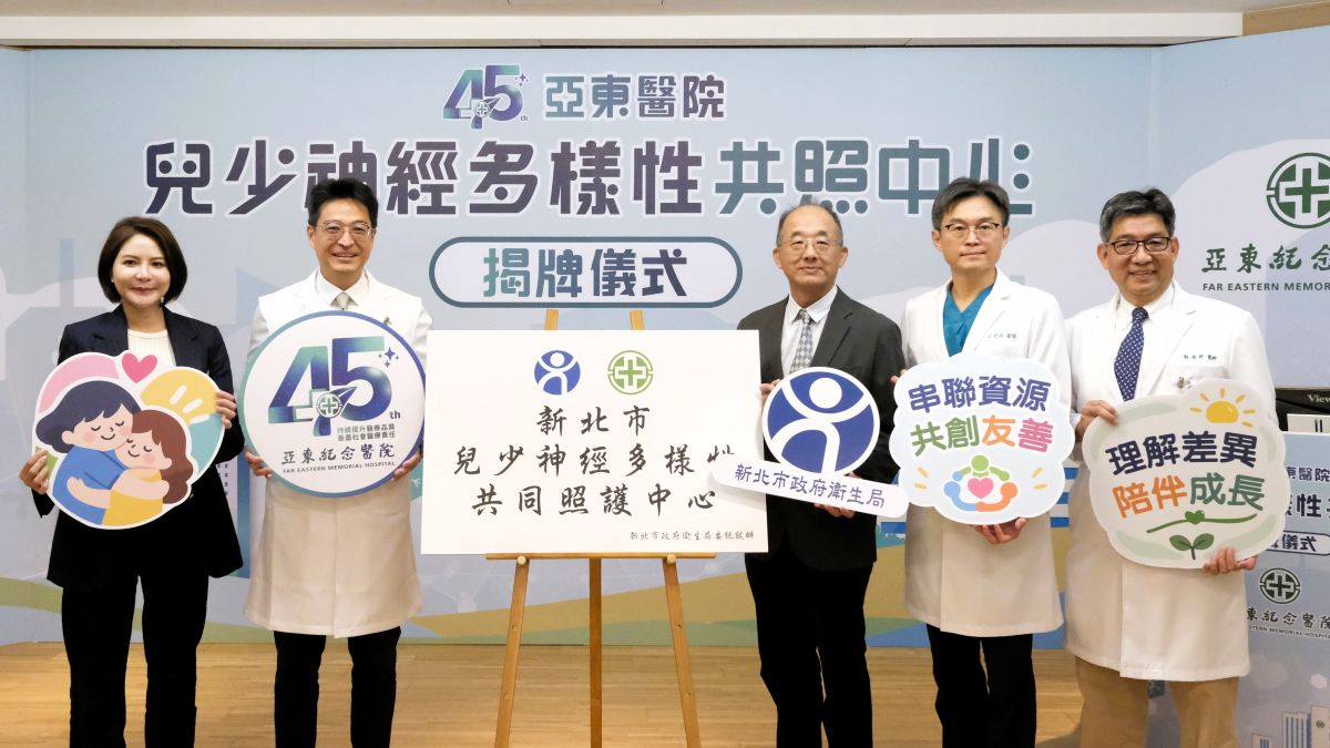 亞東醫院成立全國北區首座兒少神經多樣性共照中心