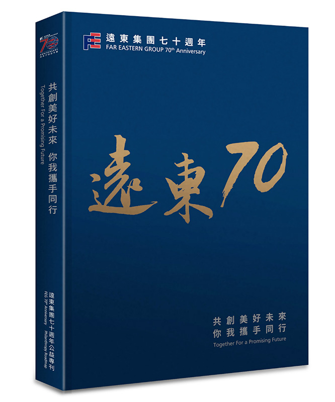 70周年公益專刊