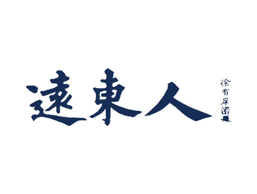 遠東人月刊